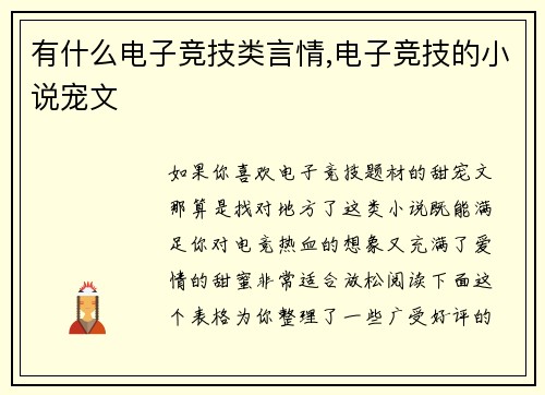 有什么电子竞技类言情,电子竞技的小说宠文